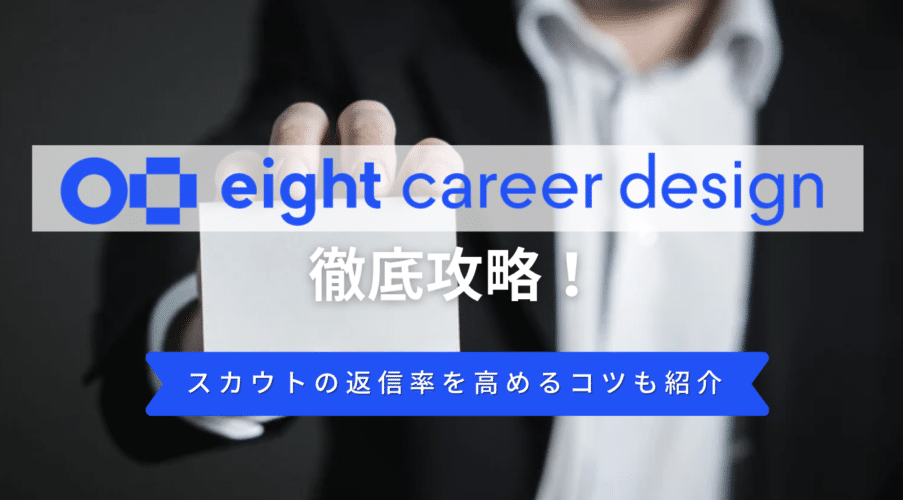Eight Career Design