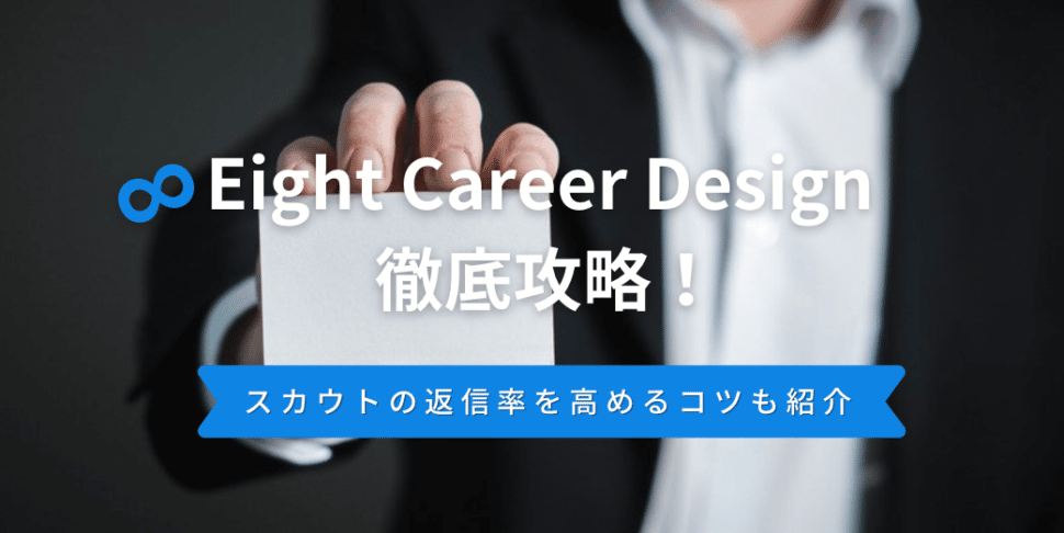 eight career design