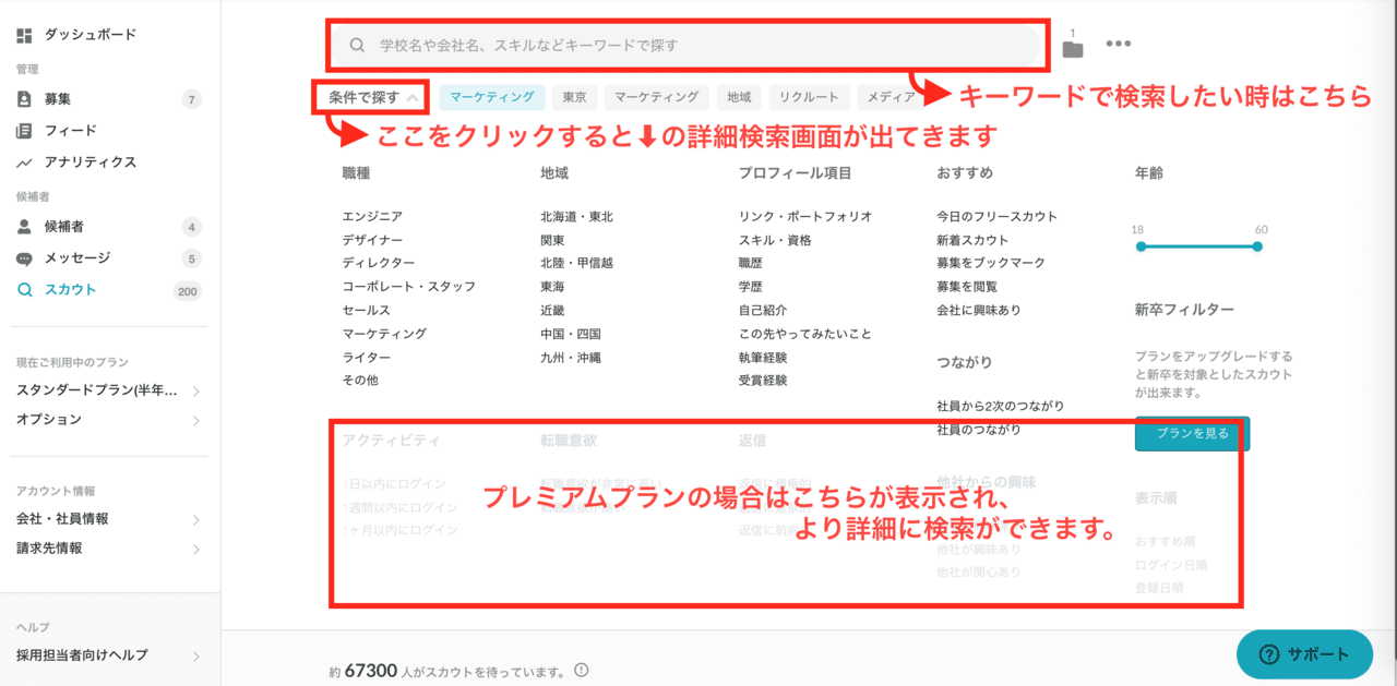 徹底ガイド Wantedlyスカウトの使い方まとめ 人事向け Vollect Hrpedia