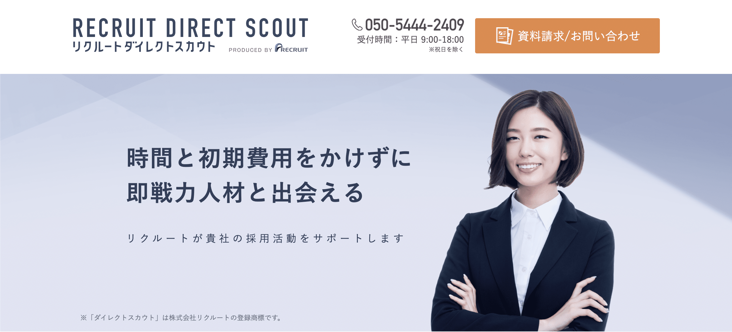 recruit_directscout