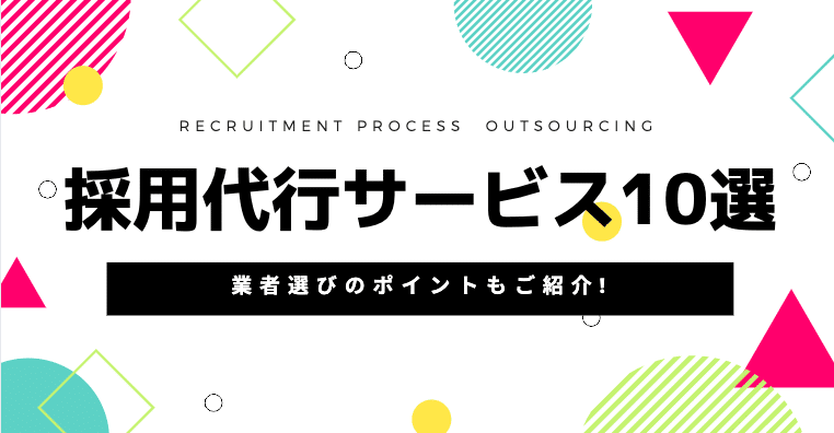 recuit_outsourcing
