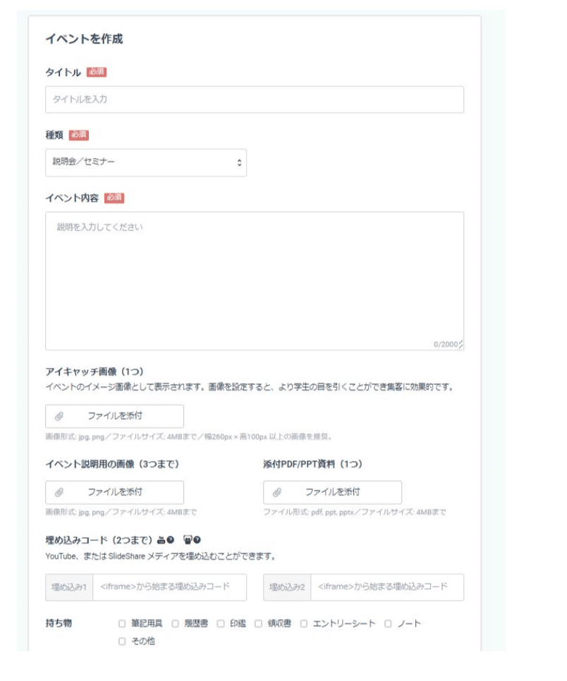 イベント作成ページ