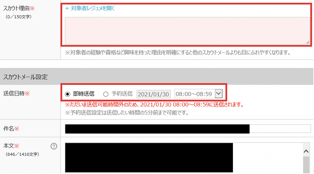 Scout＿mail