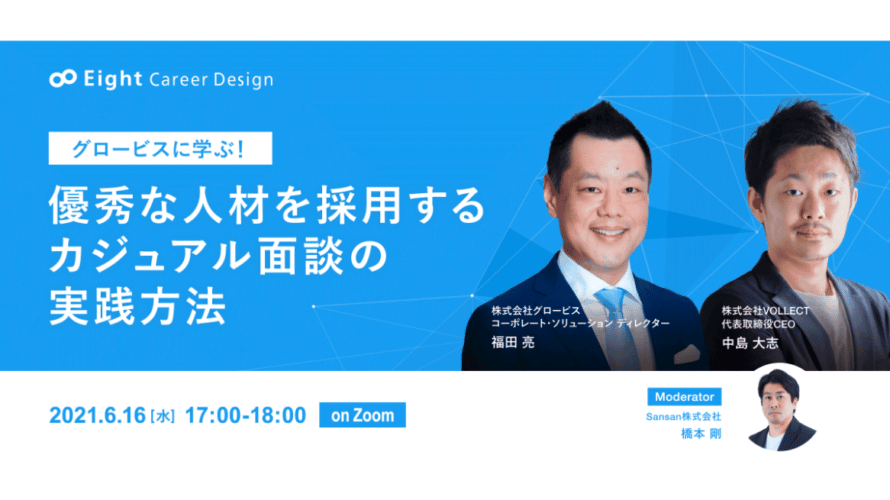 globis_seminar