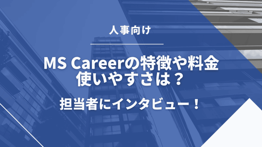 MS Career feature