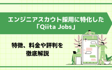 Qiita Jobs