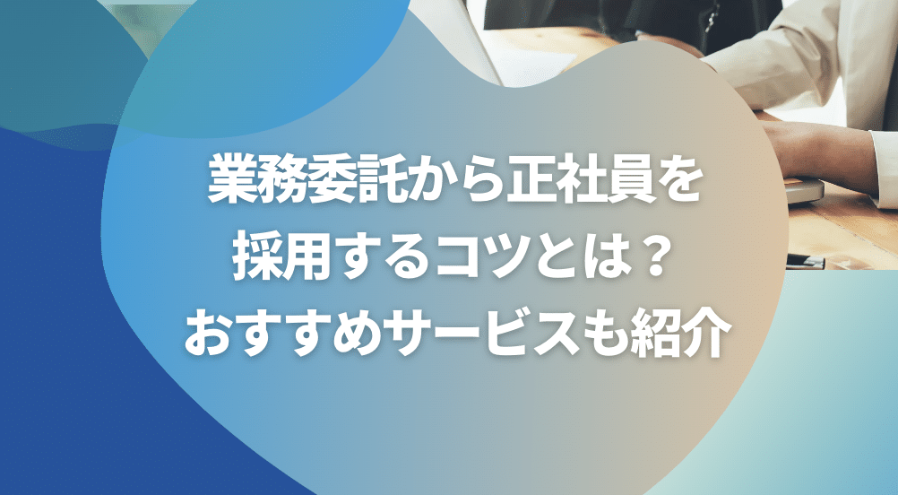From outsourcing to full-time employees