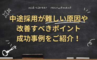 mid-career recruitment difficult