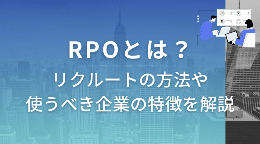 what is rpo