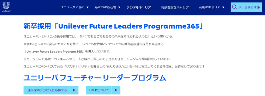 Unilever Future Leaders Program 365