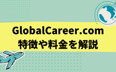 【企業向け】GlobalCareer.comの特徴や料金を解説｜上位校学生も豊富