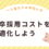 新卒採用コストを最適化しよう｜一人当たりの平均とは？