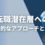 転職潜在層への効果的なアプローチとは？攻めの採用で優秀な人材を確保