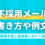 不採用メールの書き方や例文を書類選考後と面接後に分けて解説