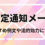 【企業向け】内定通知メールのおすすめ例文や法的効力について