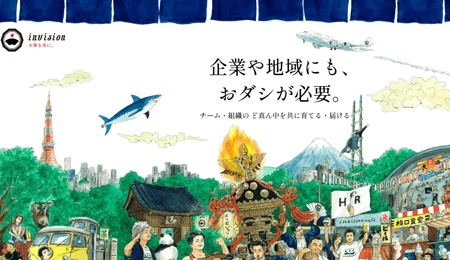 インビジョン株式会社