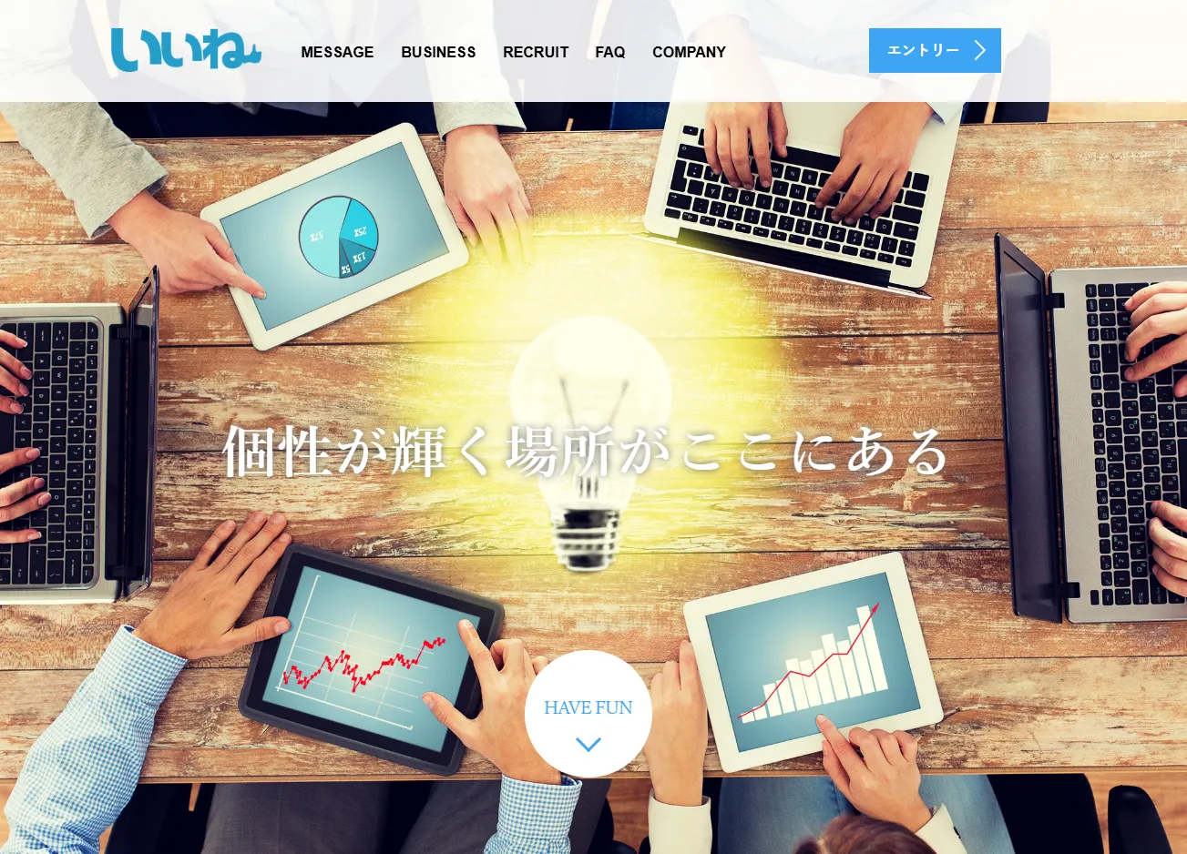 株式会社いいね
