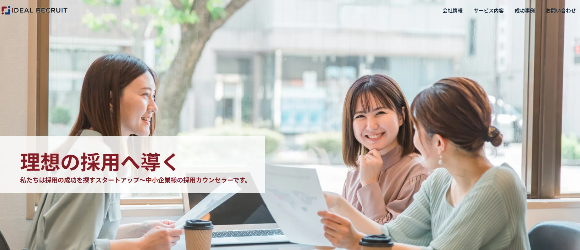 合同会社IDEAL RECRUIT