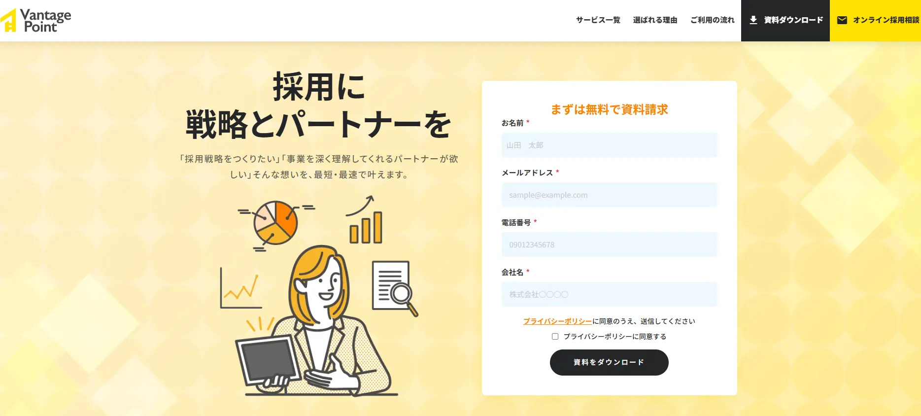 ヴァンテージポイント株式会社