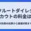 リクルートダイレクトスカウトの料金は？【専門家監修】費用対効果の試算から稟議対策まで解説