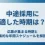中途採用に適した時期は？｜応募が集まる時期と効果的な年間スケジュールを解説！