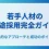 若手人材の中途採用完全ガイド | 効果的なアプローチと成功のポイント