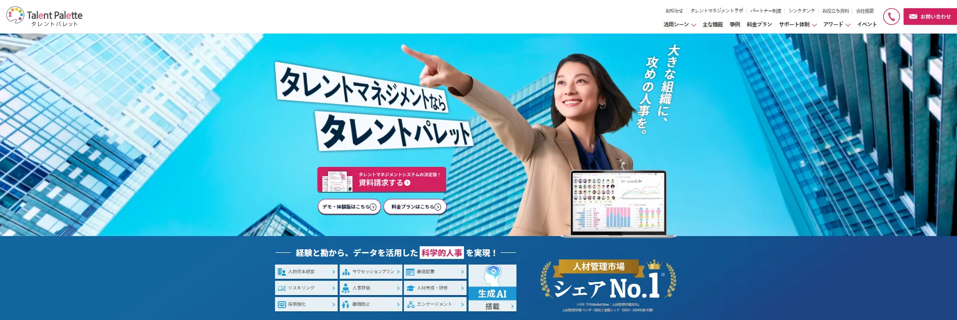 タレントパレット