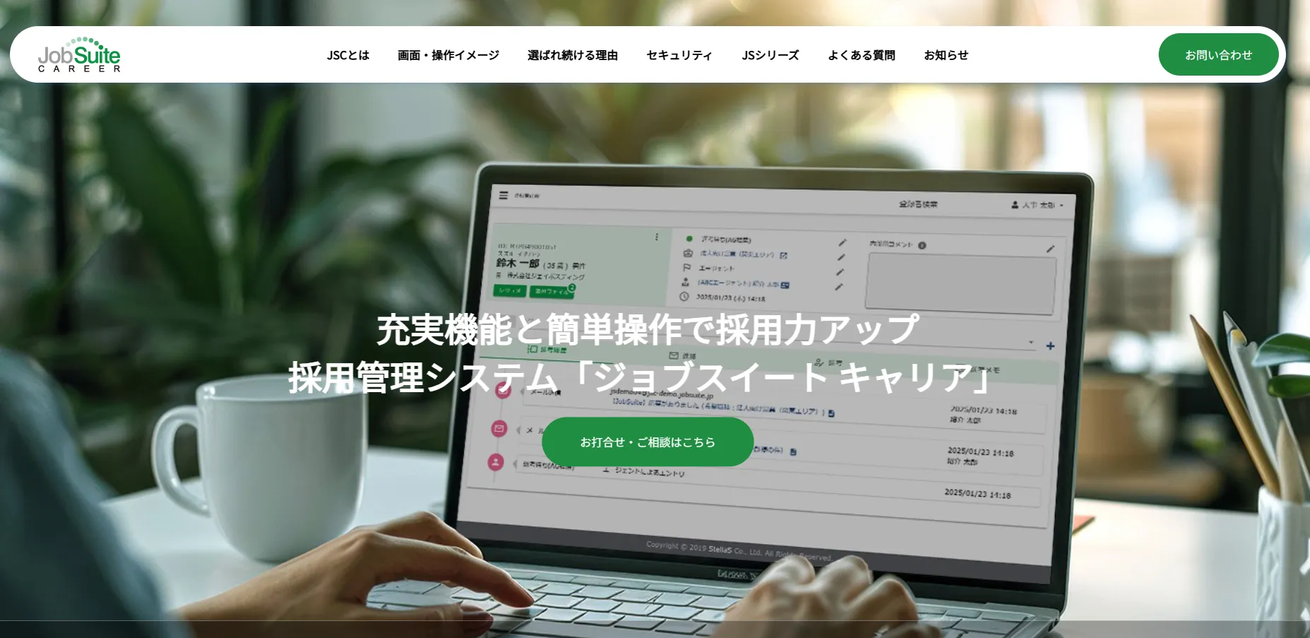 JobSuite CAREER（ジョブスイートキャリア）