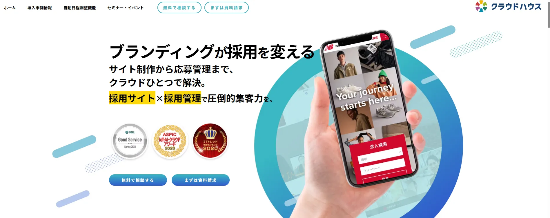 クラウドハウス採用
