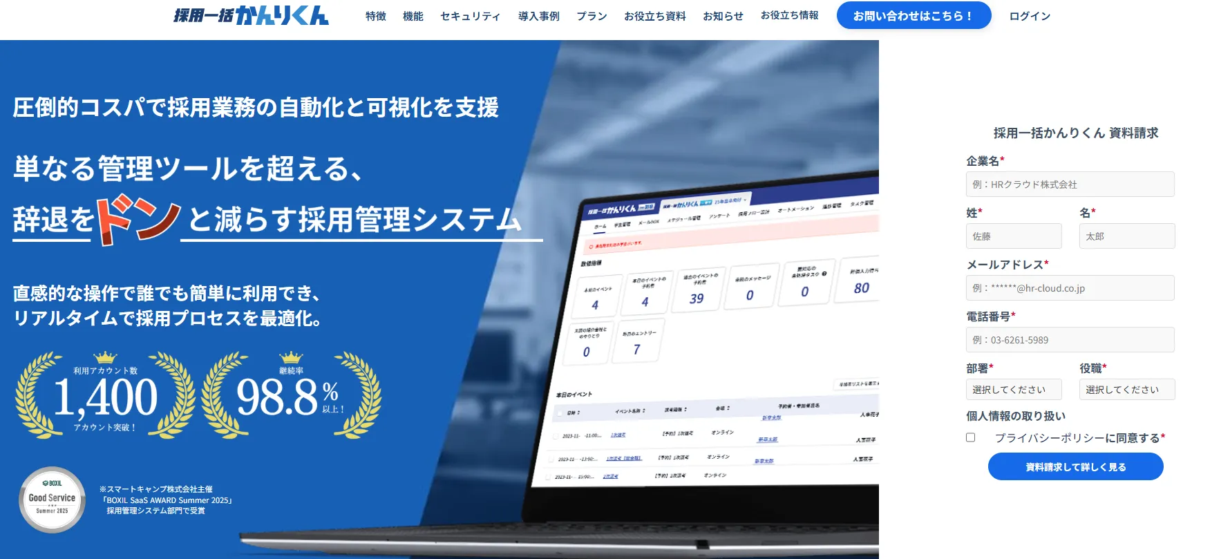 採用一括かんりくん