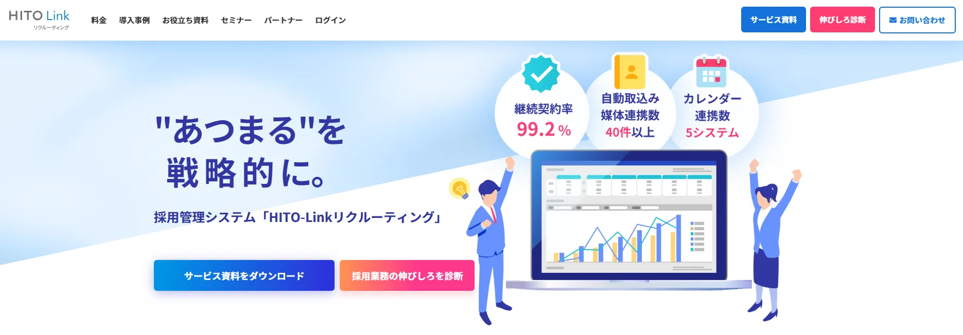 HITO Linkリクルーティング