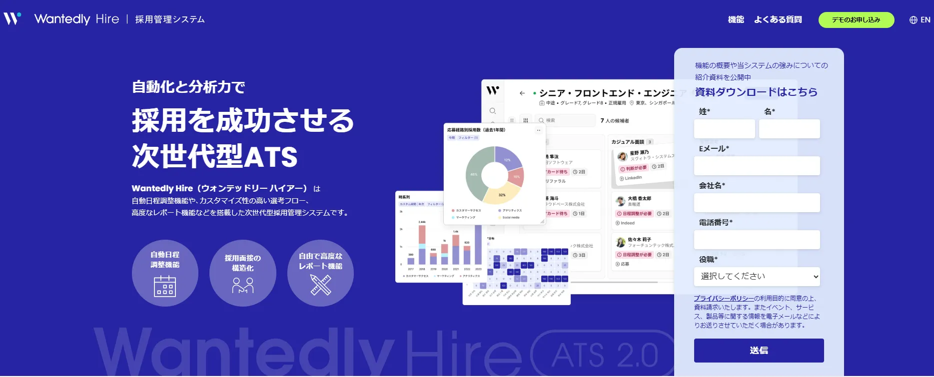Wantedly Hire(ウォンテッドリーハイアー）