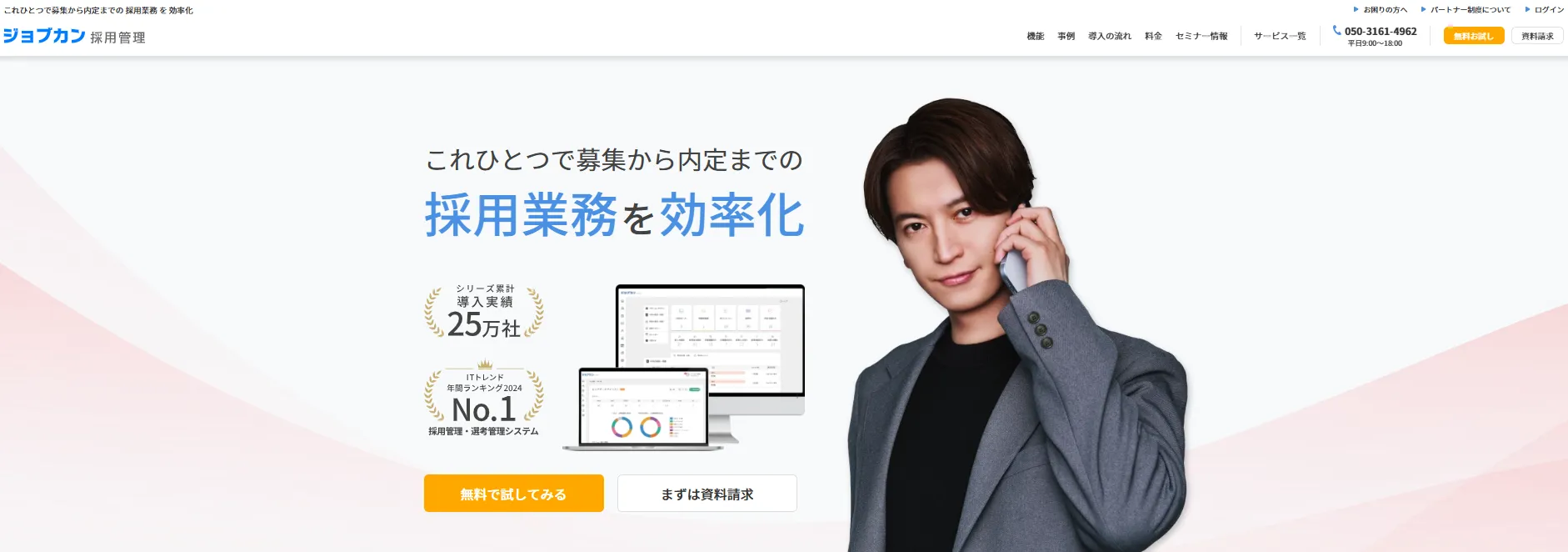 ジョブカン採用管理