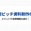 採用ピッチ資料制作代行11選！メリットや活用場面も紹介！　