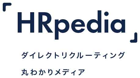 HRpedia ダイレクトリクルーティング丸わかりメディア