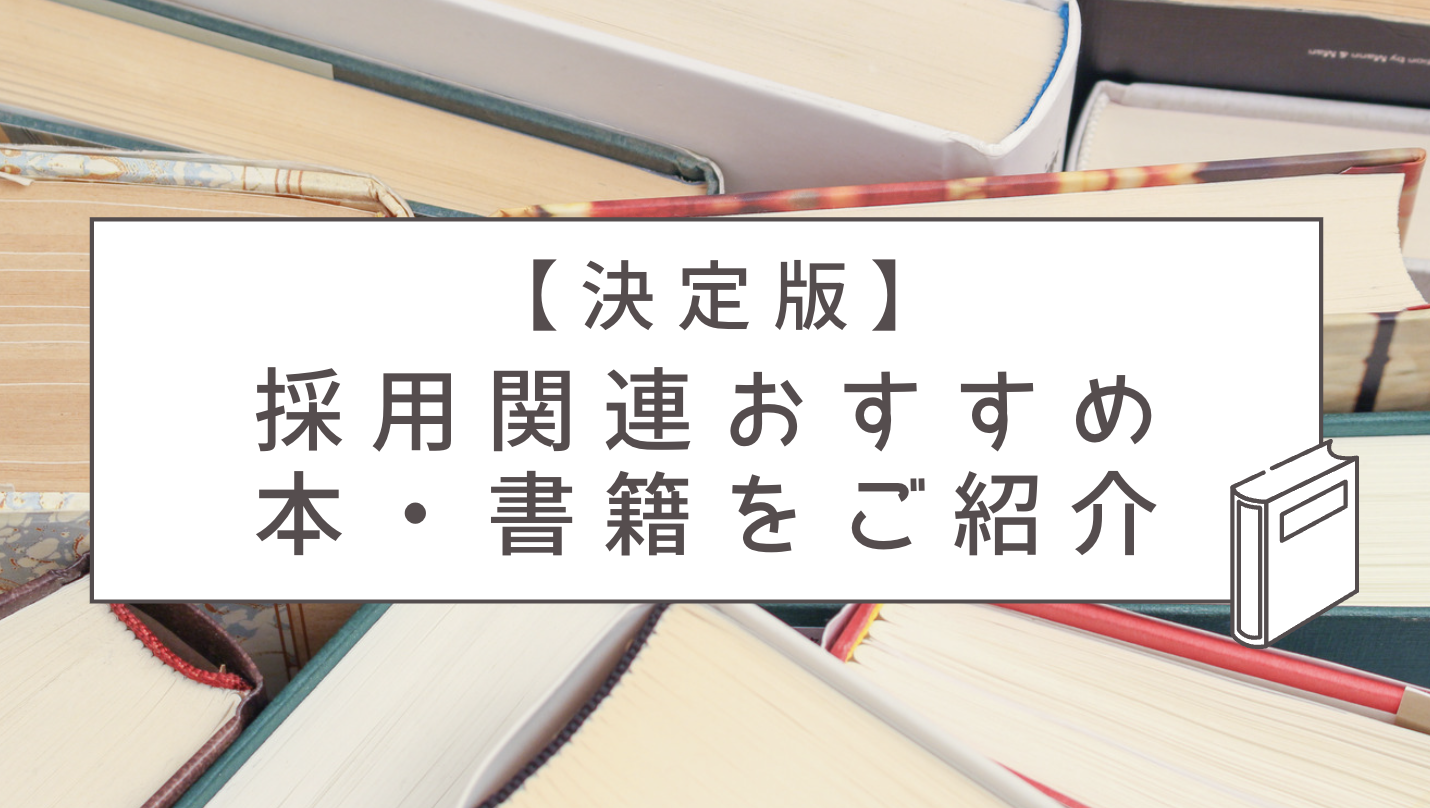 recruit_book