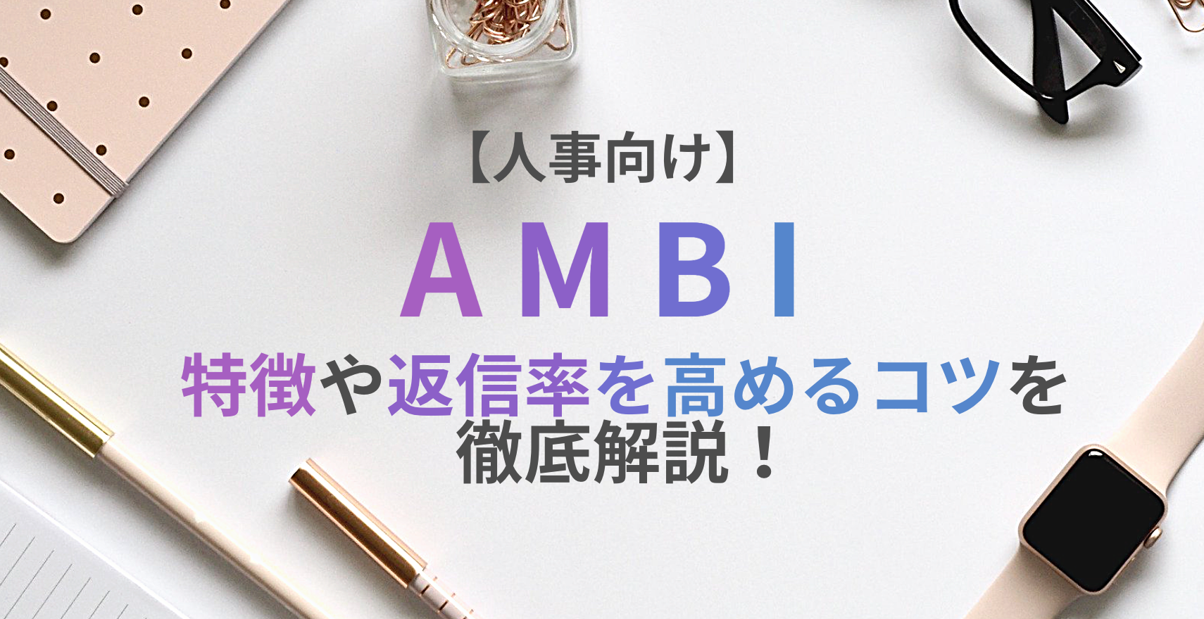 人事解説
