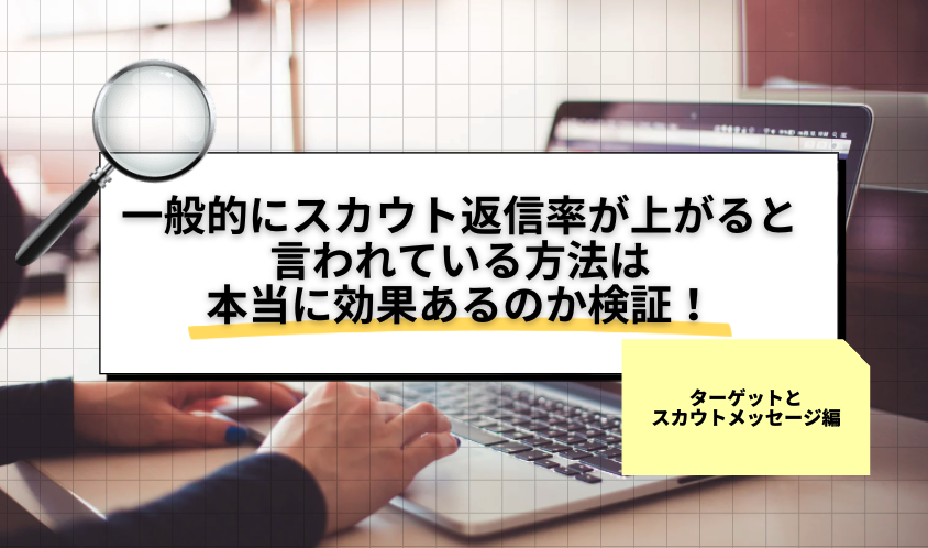 direct_recruiting_example