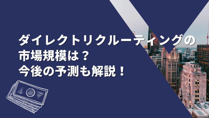 data_direct_recruiting