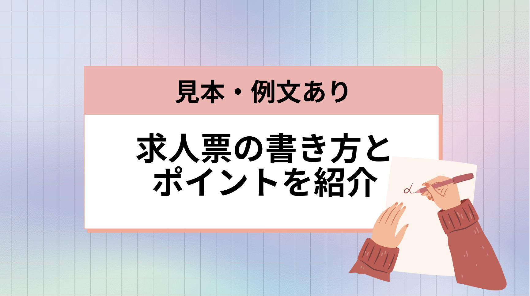 how_to_write_job_information
