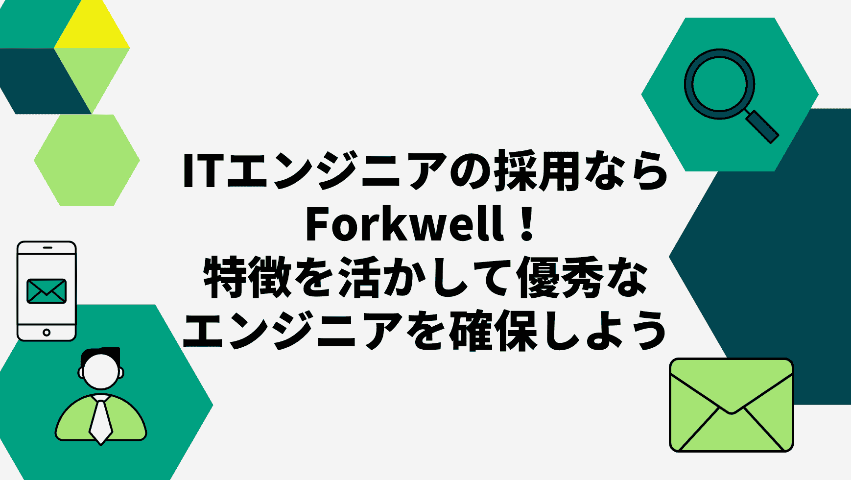 Forkwell