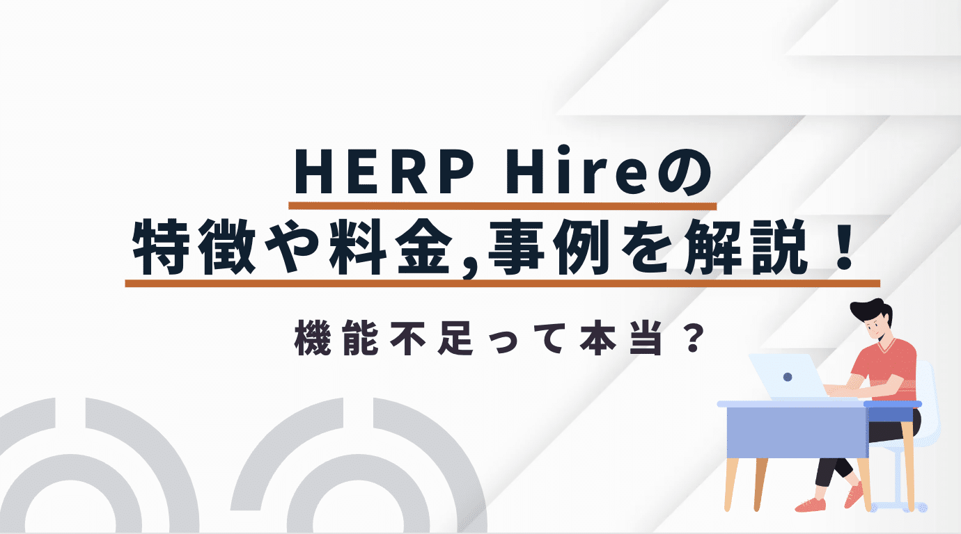 HERP Hire
