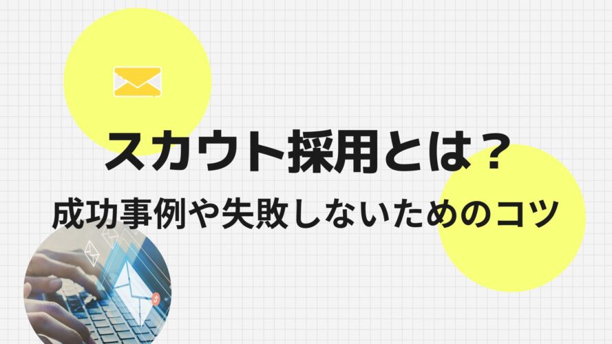 What is Scout Recruitment
