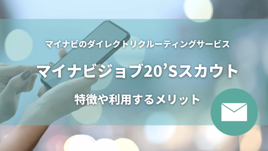 mynavi-job20s