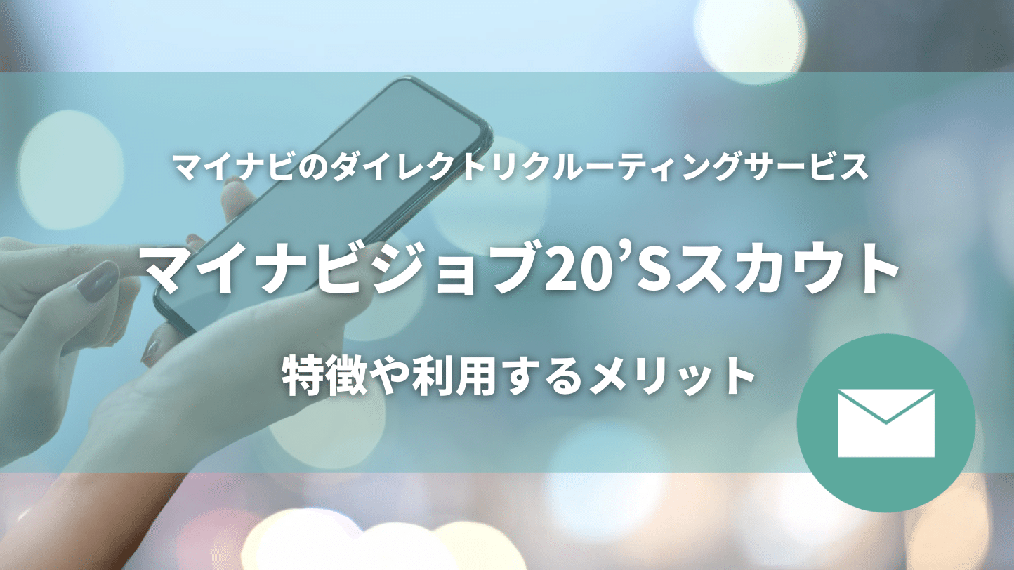 mynavi-job20s
