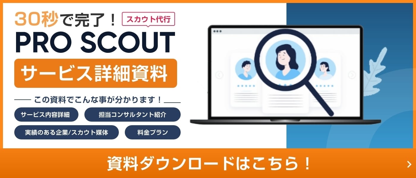 Request PRO SCOUT materials Mid-career recruitment