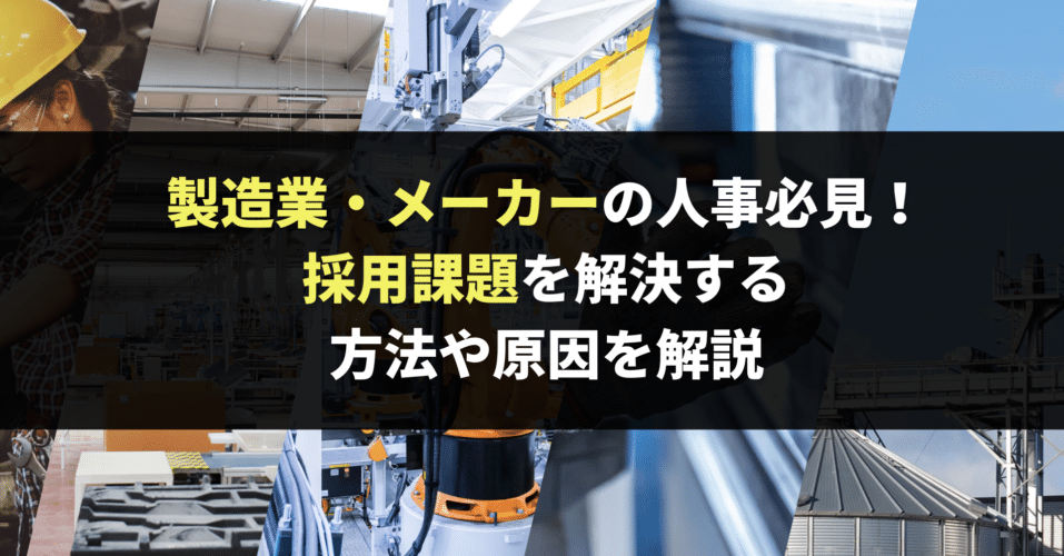 manufacturing industry recruitment