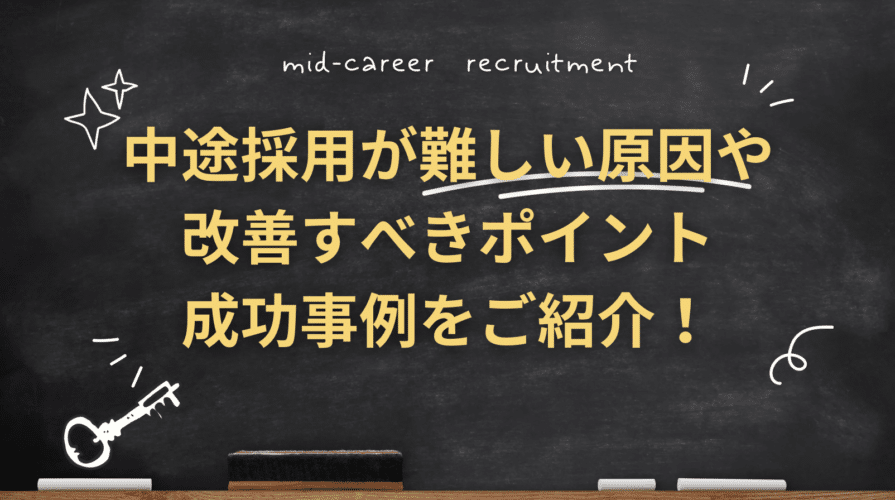 mid-career recruitment difficult