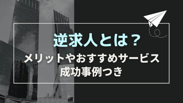 Reverse recruitment