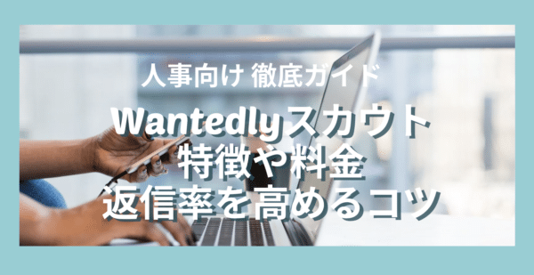 Wantedly scout